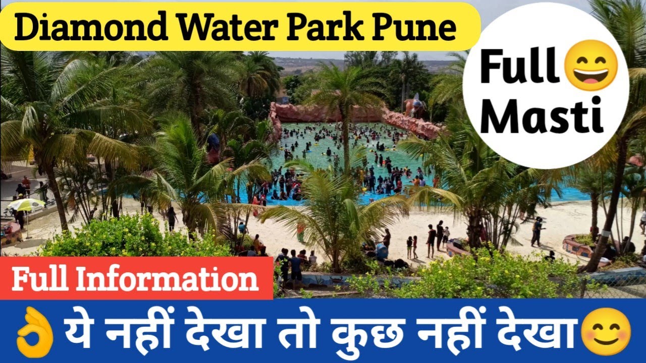 🏞️Diamond Water Park Pune Lohegaon Maharashtra Full Information😳ये नहीं