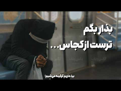ترست داره زندگیتو کنترل می کنه ولی هنوز یه راه هست