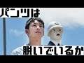 【Ryo】パンツは脱いでいるか（フリー音楽素材）