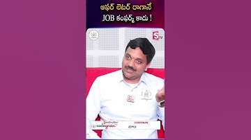 ఆఫర్ లెటర్ రాగానే JOB కంఫర్మ్ కాదు.. || Offer Letter Doesn’t Mean Job Confirmation! || Codegnan