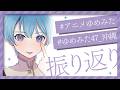 【クレマチス】バンドリ! ゆめ∞みた放送された!47沖縄旅行記!【峰月律/夢限大みゅーたいぷ】