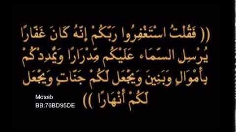 فقلت استغفروا ربكم إنه كان غفارا -  تلاوه مؤثره