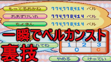 どう森お金回すバグ