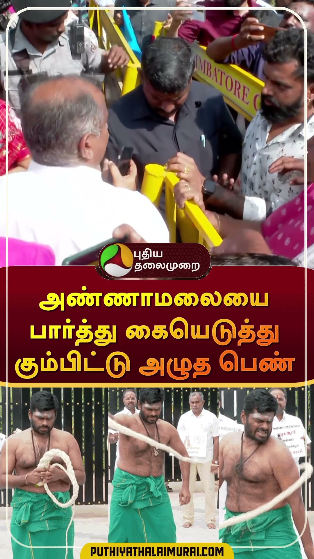 அண்ணாமலையை பார்த்து கையெடுத்து கும்பிட்டு அழுத பெண்  #shorts | #annauniversity | #annamalai