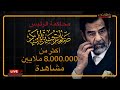 شاهد في محاكمة الرئيس صدام يفضح المدعي العام جعفر الموسوي المتحدث بأسم الصدر بأنه كان عميل للمخابرات