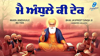 Main Andhule Ki Tek - New Shabad Gurbani Kirtan 2025 - New Shabad Kirtan - Bhai Jaspreet Singh Ji