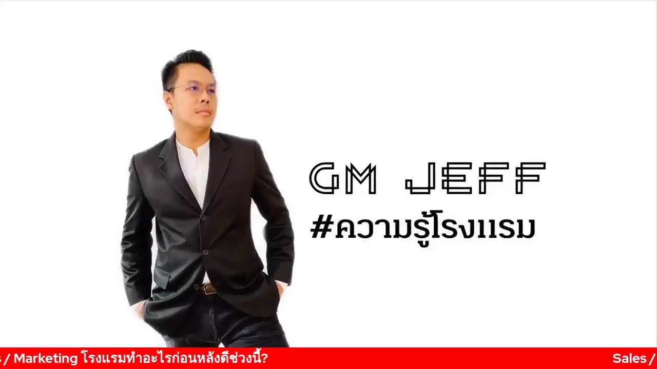 sale marketing คือ 2022 Sales / Marketing โรงแรมทำอะไรก่อนหลังดีช่วงนี้?