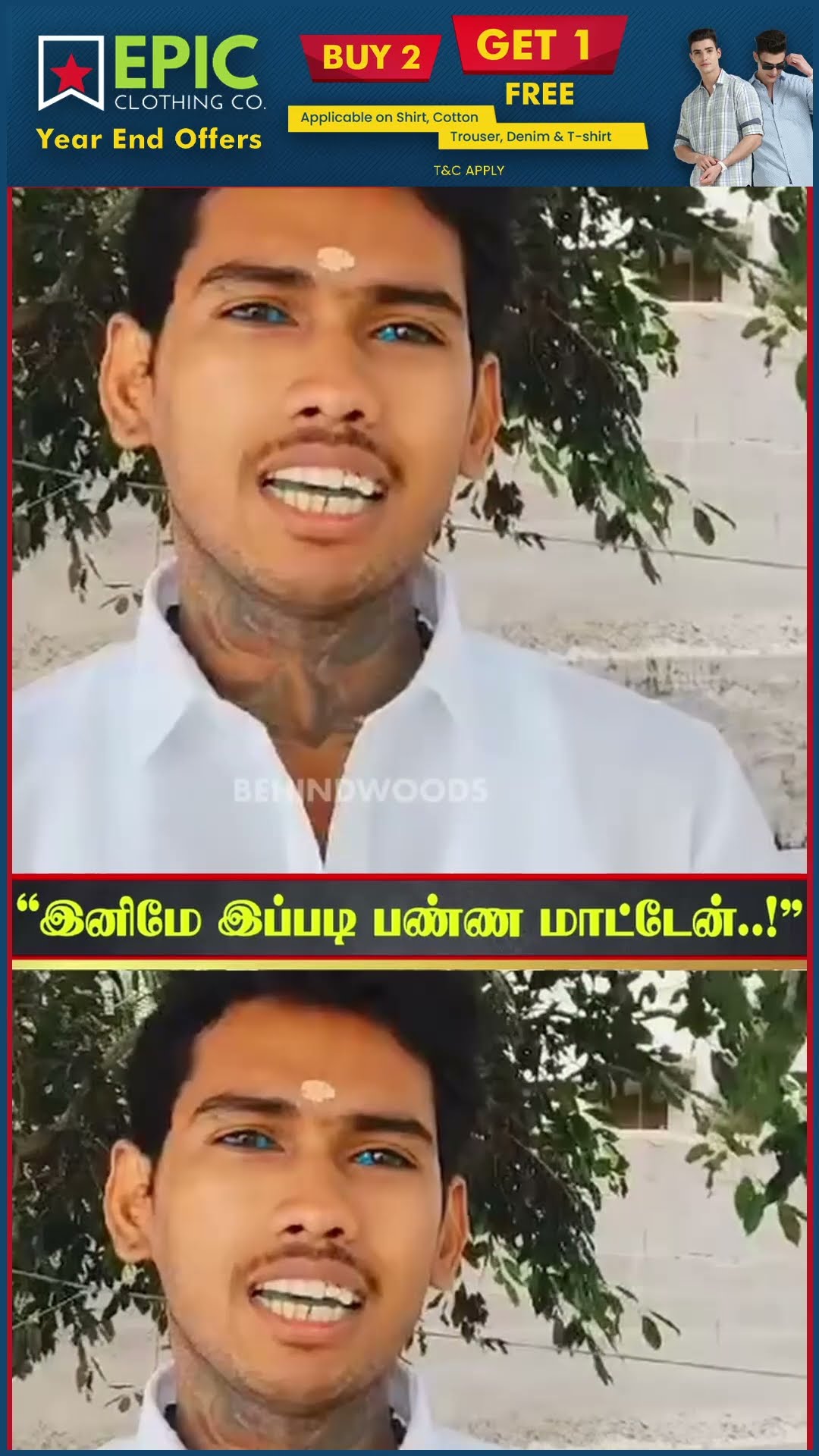'இனி இப்படி யாரும் பண்ணாதீங்க..' ?? Jail-ல் திருந்தி வந்த Tattoo Artist