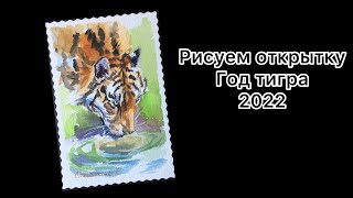 Тигр Акварелью/ Tiger Watercolor