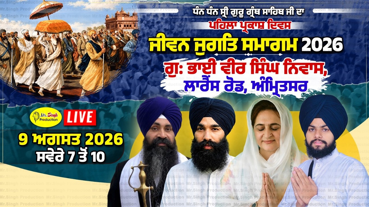 Live Parkash Purab Samagam Gurudwara Bhai Vir Singh Niwas Lawrence Road Amritsar