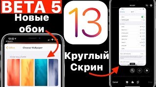 iOS 13 Beta 5 — что нового? Самый ПОЛНЫЙ и ЧЕСТНЫЙ обзор!