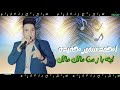 ليه يا زمن مالك مالك أحمد سمير حميده 2024 جديد Ahmed Samer Hemeda