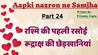 Aapki nazron ne Samjha-24(Part 24)|Ek emotional hearttouching lessonable beautiful love story