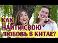 Таня о быте с мужем-тайванцем  // Знакомства с иностранцами / Замуж за китайца