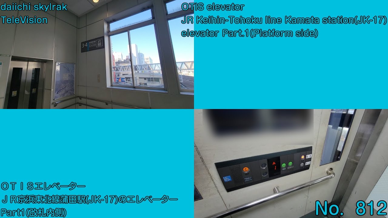 【No.812】ＯＴＩＳエレベーター　ＪＲ京浜東北線蒲田駅(JK-17)のエレベーターPart1(改札内側)　OTIS elevator