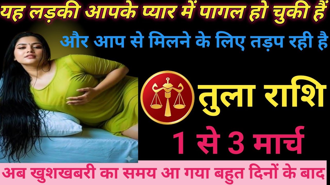 यह लड़की आपके प्यार में पागल हो चुकी है/Tula rashifal Libra horoscope ♥️♥️