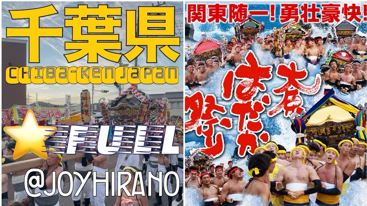 full 大原はだか祭り2025 年9月23日Ohara Hadaka Festival.Chiba-ken Japan.