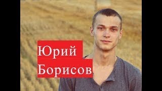 Борисов Юрий сериал Отчий берег ЛИЧНАЯ ЖИЗНЬ Степан Морозов Борисов Юрий сериал Отчий берег ЛИЧНАЯ ЖИЗНЬ Степан Морозов