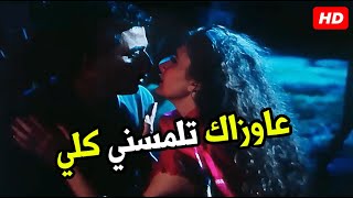 يسرا والمشهد الذي تحول من تمثيل الي حقيقة الذي منـ.ع من العرض بسبب جرئتها | قلـ.عني انا سيبالك نفسي
