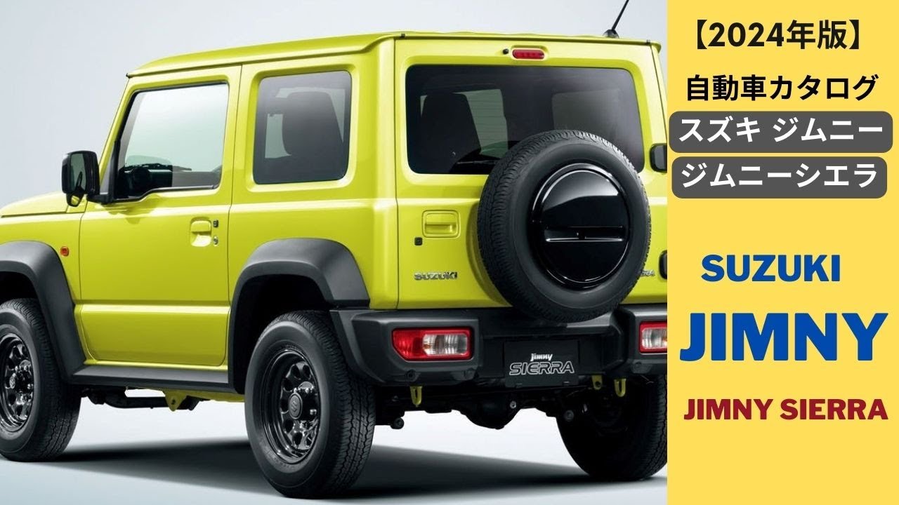 2024 Edition] Car Catalog: Suzuki Jimny/Jimny Sierra - YouTube