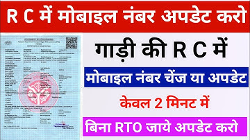 Rc Me Mobile Number Kaise Update Kare । RC  Mobile Number update । RC download online