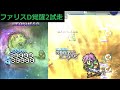 <FFRK>ファリスD覚醒2+α試走 Vs ラビリンスボス:サンドウォーム