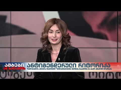 ანტიგენდერული რიტორიკა