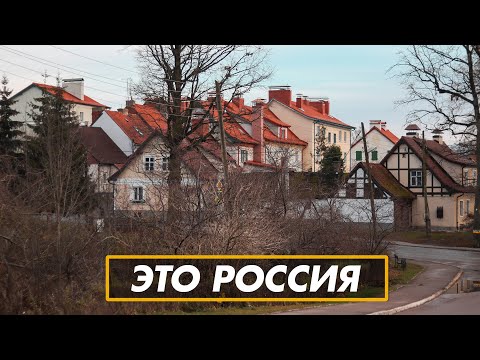 Не верю глазам! Это в России / Железнодорожный (Гердауэн) Исторический центр / Кирха и Замок