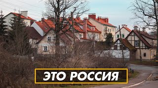 Не верю глазам! Это в России / Железнодорожный (Гердауэн) Исторический центр / Кирха и Замок