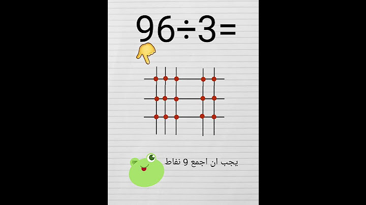 حل القسمة بطريقة سهلة جدا💪