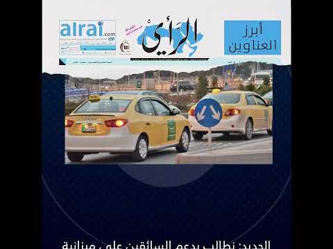 أبرز ما جاء في الرأي اليوم