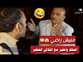 منيش راضي مع الثلاثي الخطير اضحط واعتبر انا مع بلادي 