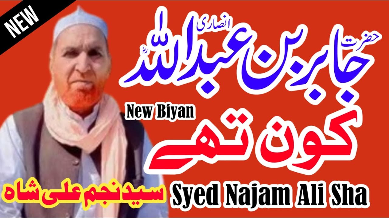 Jabir bin Abdullah Ansari kon tha Najam Shah New Bayan 2024 About Shan e Jabir bin Abdullah Story