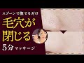 【たるみ毛穴】頬の毛穴がみるみる消える！簡単セルフマッサージ ｜ 女性限定美容鍼灸サロン カリスタ