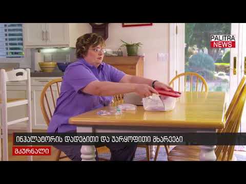 ინჰალატორის დადებითი და უარყოფითი თვისებები