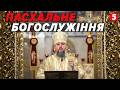 ВЕЛИКДЕНЬ 2026: 🙏Богослужіння Православної Церкви України. Молитва, що ТВОРИТЬ ДИВА
