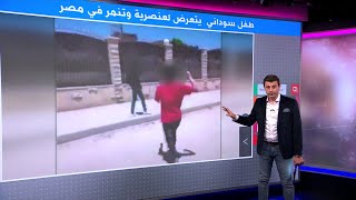 رمي حجارة على شاب سوداني في #مصر يعيد الجدل حول 