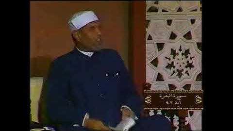 خواطر الشيخ الشعراوي سورة البقرة آية 42