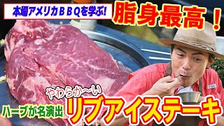 キャンプ飯に最高！BBQの達人だけが知っている霜降りステーキの焼き方！【 たけだバーベキュー 】