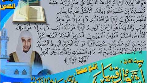 القارئ أشرف القشاش عشائية رائعة لسورة الفاتحة وتلاوة لما تيسر من سورة المائدة والحشر 18 صفر 1433هـ