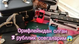 Подарки от Орифлэйм 🎁Я в Шоке😱! ОРИФЛЭЙМ дан олган биринчи совгаларим💥