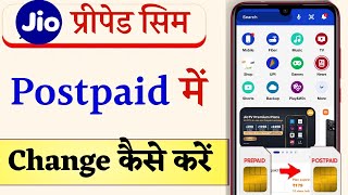 How to change jio postpaid to prepaid online | how to convert jio postpaid to prepaid