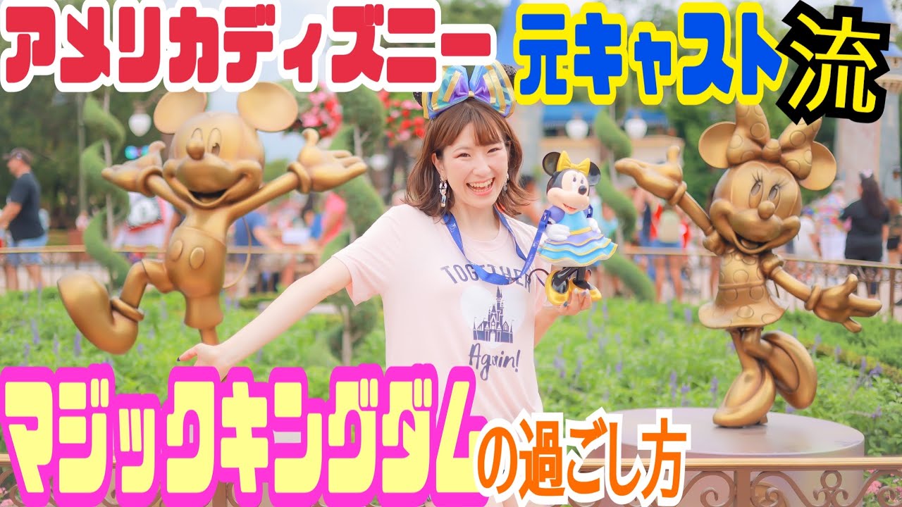 Disney Vlog 2年ぶりのマジックキングダムで元アメリカディズニーキャストがやりたかったこと ディズニートのおかえりwdw日記 Vol 5 Youtube