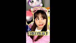 #小伶玩具 #伶可家族 #小伶 #shorts 自娛自樂高手! 小伶的模仿聲音挑戰 伶可家族小伶 Lingco Family Xiaoling #小伶玩具 #伶可家族 #小伶 #shorts 自娛自樂高手! 小伶的模仿聲音挑戰 伶可家族小伶 Lingco Family Xiaoling