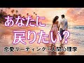 【復縁:あの人は動く？】今も繋がっている？心理学からも読み解くあの人はあはたに戻りたい？