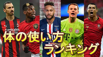 サッカー柔軟