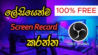 Free screen recorder sinhala | screen recorder for pc sinhala | OBS Studio screen recorder sinhala