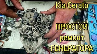 Kia Cerato На Панели Загорелась Лампочка Аккумулятора. Снятие Проверка И Простой Ремонт Генератора.