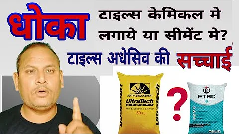 tile adhesive यूज़ करें या नहीं? क्यों कब कहा कैसे? सम्पूर्ण जानकारी #tileadhesive #walltiles - DayDayNews