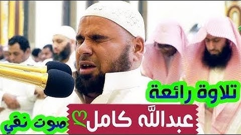 سورة هود للشيخ عبد الله كامل l تلاوات قرانية